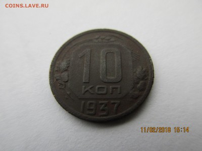 2 коп.,10 коп.1937г.оценка. - Изображение 001