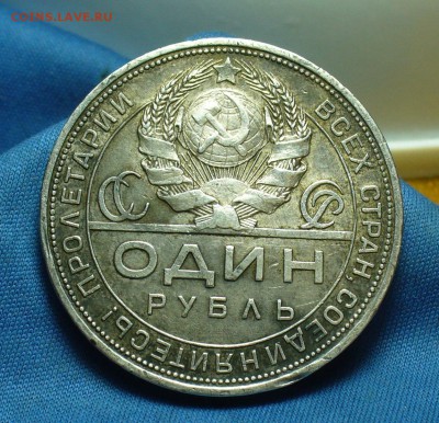 Рубль 1924 года ПЛ До 13.02.18 в 22.00 по мск - P1450380.JPG