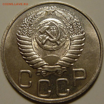 20 копеек 1950г UNC - P1180634.JPG