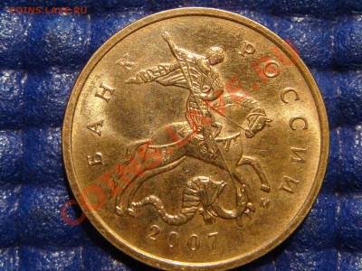 РЕДКО ПОЛНЫЙ РАСКОЛ РЕВЕРСА 10 коп 2007 м до 21-00 07.04 - DSC01280.JPG
