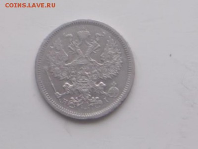 20 коп. 1874 г. 14. 02. 2018 г. 22-00 москов - DSCN2048.JPG