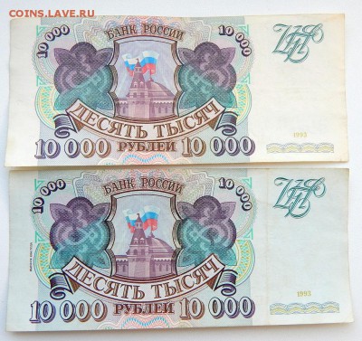 10 000 РУБЛЕЙ 1993 - 2 шт. (без мод.) (94) до 14.02.18 - DSCN8680.JPG