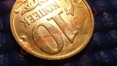 РЕДКО ПОЛНЫЙ РАСКОЛ РЕВЕРСА 10 коп 2007 м до 21-00 07.04 - DSC01291.JPG