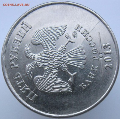 5 рублей 2013ммд полный раскол аверса до 17.02 - IMG_7860.JPG