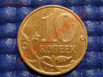 РЕДКО ПОЛ-РАСКОЛА РЕВЕРСА 10коп 2007 м до 21-00 07.04 - DSC01302.JPG