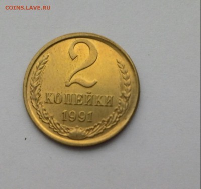 2 копейки 1991 смещение - IMG_20180211_174831-1
