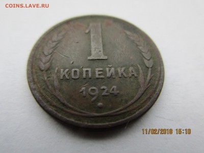 1 коп.1924г. плоский гурт.оценка. - Изображение 014