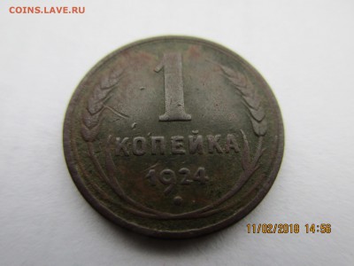 1 коп.1924г. плоский гурт.оценка. - Изображение 008