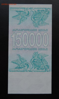 ГРУЗИЯ 150000 купонов 1994г., UNC ДО 15.02. - 150.000 1994г., А..JPG