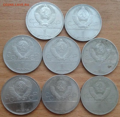 1 рубль Факел 1980 год. 8 штук. до 15.02 - IMG_1352.JPG