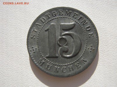 Германия Мюнхен нотгельд 15 пфеннигов 1918 до 17.02. - IMG_3333