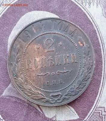 2 копейки 1901, 1903, 1908, 1909, 1912, 1913, 1914, 1915 - IMG_20180207_123105