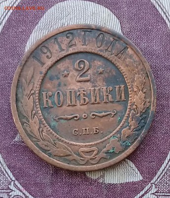 2 копейки 1901, 1903, 1908, 1909, 1912, 1913, 1914, 1915 - IMG_20180207_123640