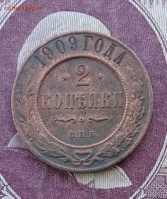 2 копейки 1901, 1903, 1908, 1909, 1912, 1913, 1914, 1915 - IMG_20180207_123514
