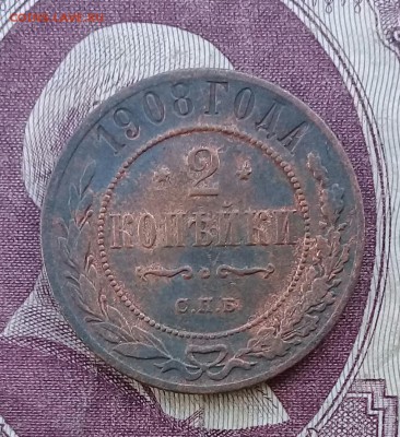 2 копейки 1901, 1903, 1908, 1909, 1912, 1913, 1914, 1915 - IMG_20180207_123402