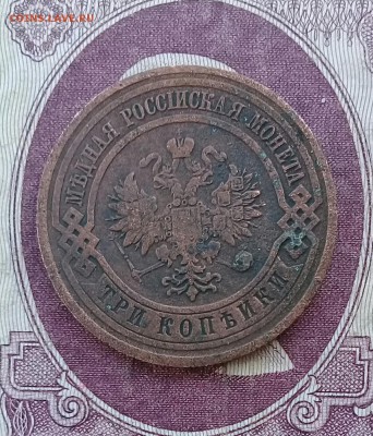 2 копейки 1909 и 3 копейки 1909 два экземпляра - IMG_20180207_122815