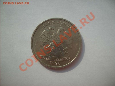 5 рублей 1998шт.1.3В, 5 копеек 2007шт. 1.12А до 6.04.11 22.0 - S5000002_thumb