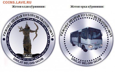 Самарканд, жетоны на автобус - itr1