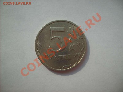 5 рублей 1998шт.1.3В, 5 копеек 2007шт. 1.12А до 6.04.11 22.0 - S5000001_thumb