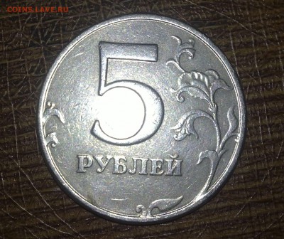 5 рублей 1998г. Что за брак? - 11022018638.JPG