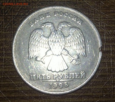 5 рублей 1998г. Что за брак? - 11022018639.JPG