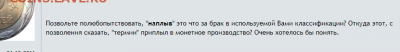 5 рублей 1998г. Что за брак? - Screenshot_1