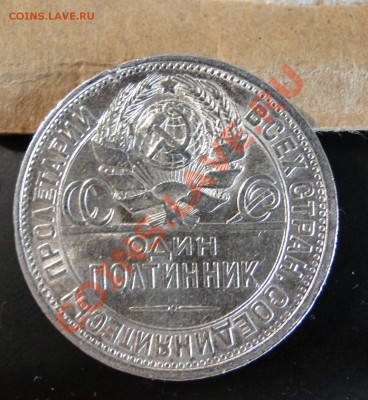50 копеек ---1926---(2 штуки, Разные.)  до 6.04 в 22.00мск - DSC08666.JPG