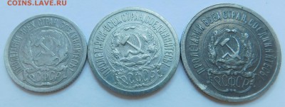 10,15,20 копеек 1923г. До 17.02.2018г. в 22-30 мск - DSCN3723.JPG