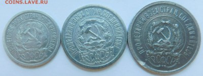 10,15,20 копеек 1923г. До 17.02.2018г. в 22-30 мск - DSCN3722.JPG