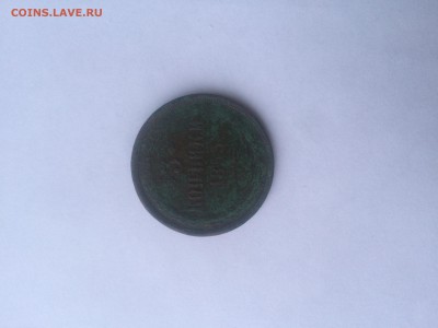 3 копейки 1853 ЕМ - image