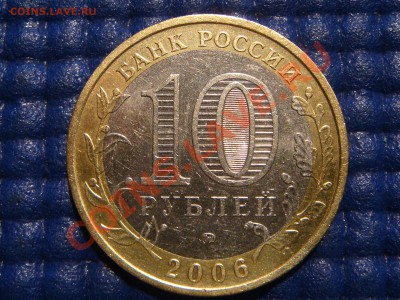 2006 10рублей "Приморье -С" до 21-00 08.04.11 - DSC01324.JPG