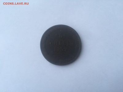 5 копеек 1859 ЕМ - image