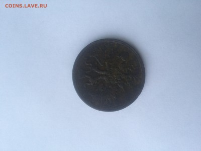 5 копеек 1859 ЕМ - image