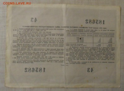 Облигация 100 рублей 1956г.оценка. - SAM_8281.JPG