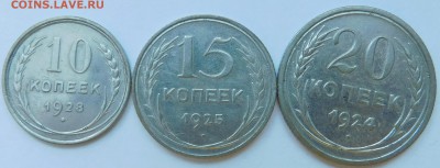 10к-1928г, 15к-1925г, 20к-1924г. До 17.02. в 22-30 мск - DSCN3724.JPG