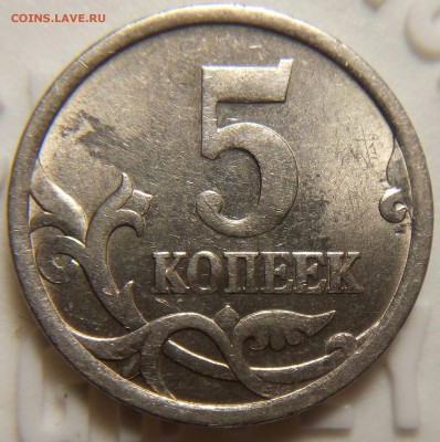 5 копеек 2005 СП шт. 3.2 Б? - 2005 СП (1)