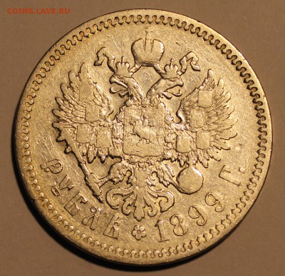 1 рубль 1899 до 15.02.2018 до 22-00 МСК - 1899_орёл.JPG