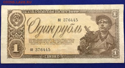 1 рубль 1938 год. 15.02.18 - _20180211_195646.JPG