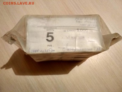 5 рублей 1961-1991 года 1000шт, кирпич  в запайке - tmp-cam-1928918172