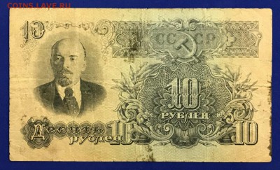 10 рублей 1947 год. 15.02.18 - _20180211_195943.JPG