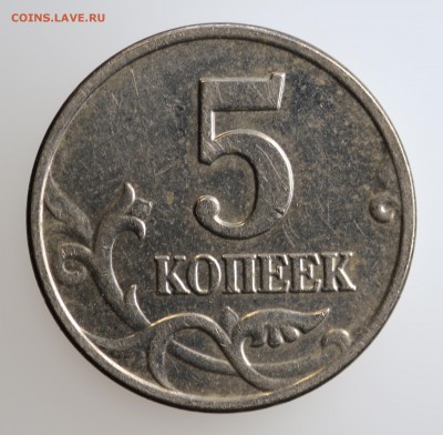 5 копеек 2003 БМД.  до 16.02.18. 22:00 МСК. - 7U2A8162.JPG