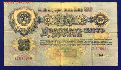 25 рублей 1947 год 15 лент. 15.02.18 - _20180211_200001.JPG