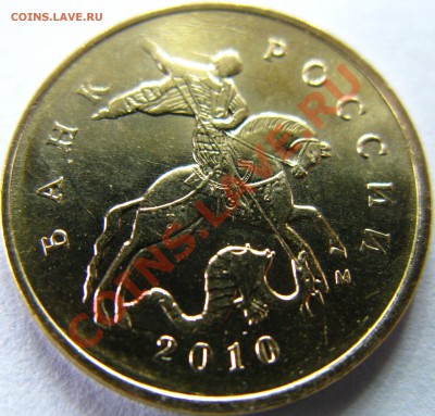 10к 2010г сколько видов брака на этой монете? - IMG_6062