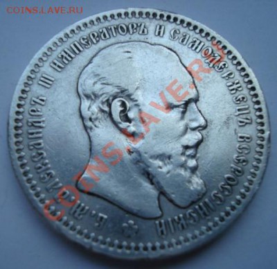 1 рубль 1893г. Александр III - Изображение 1990