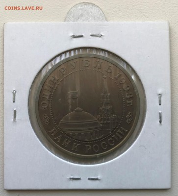 1 рубль 1993г. Маяковский ПРУФ до 22.00 17.02.18 г. - Маяковский 2.JPG