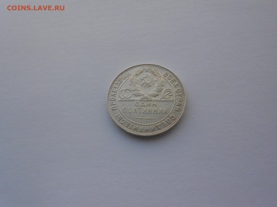 50 копеек 1924 года П.Л. до 16.02.18 в 22.00 - DSCN0090.JPG