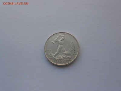 50 копеек 1924 года П.Л. до 16.02.18 в 22.00 - DSCN0089.JPG