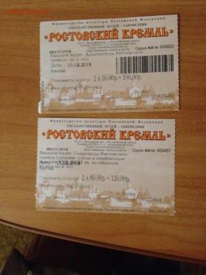 Билеты Ростовского Кремля - IMG_0101.JPG