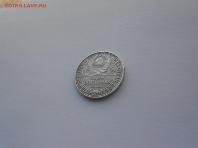 50 копеек 1925 года П.Л. до 16.02.18 в 22.00 - DSCN0106.JPG