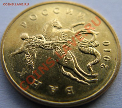 10к 2010г сколько видов брака на этой монете? - IMG_6143